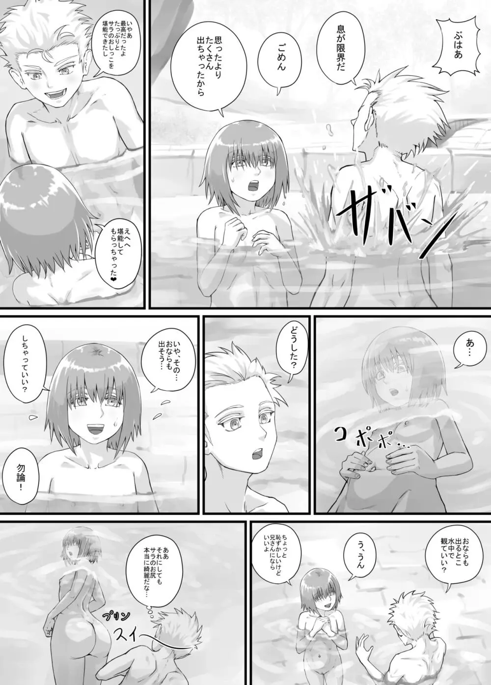 妹におしっこを見せてもらう漫画 1-13