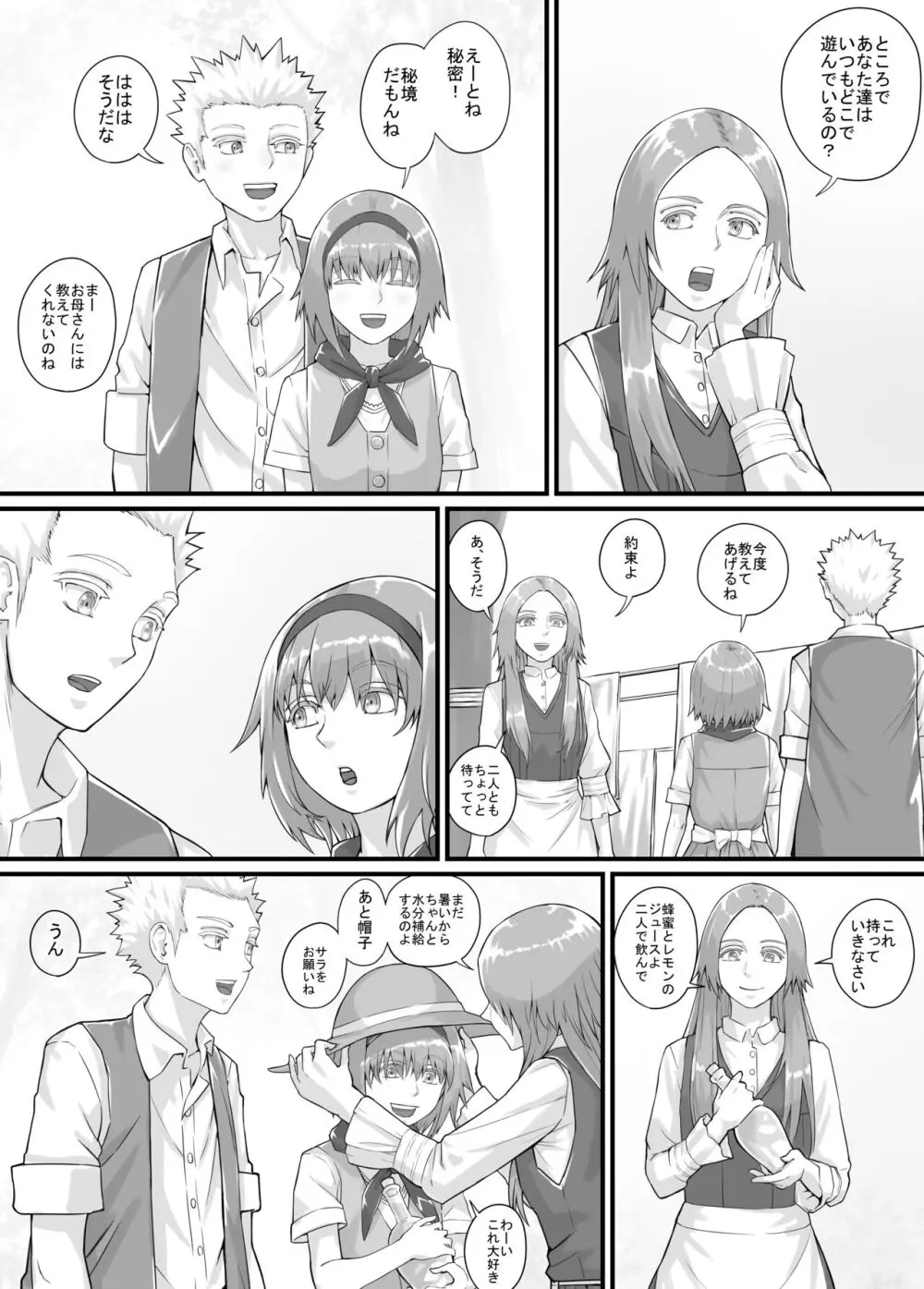 妹におしっこを見せてもらう漫画 1-13