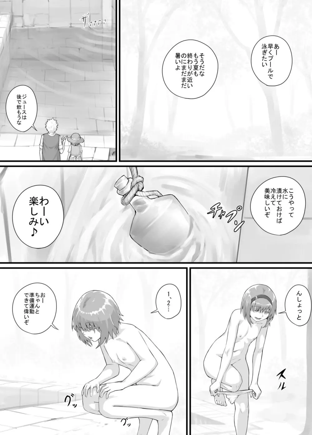 妹におしっこを見せてもらう漫画 1-13