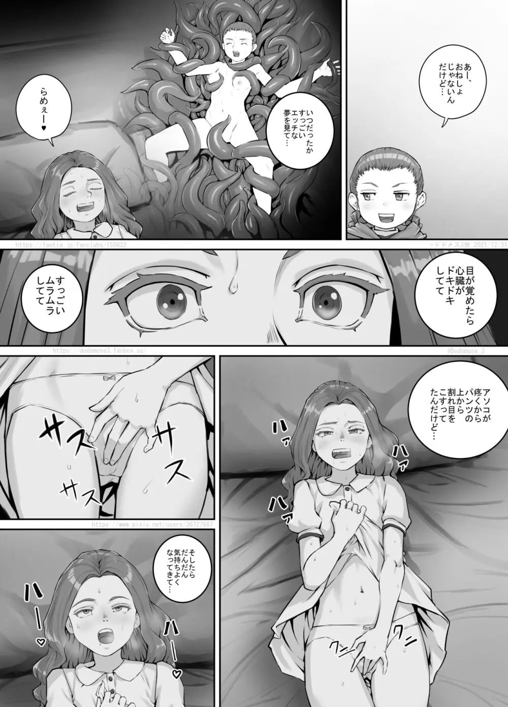 妹におしっこを見せてもらう漫画 1-13