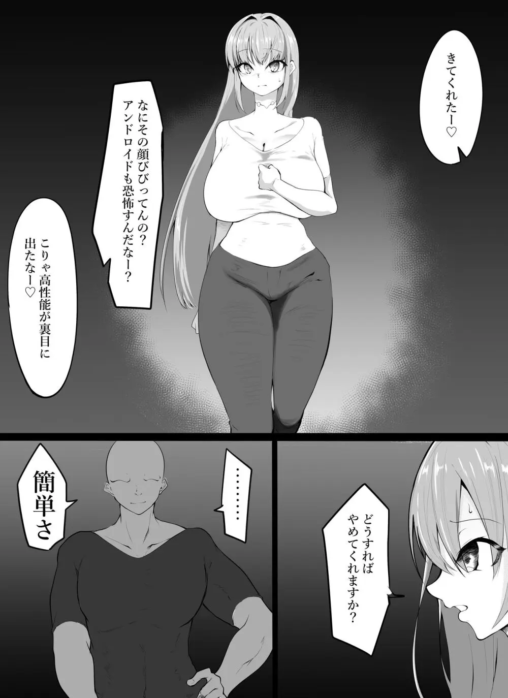 僕のAI彼女が潮吹きまくった上に壊された