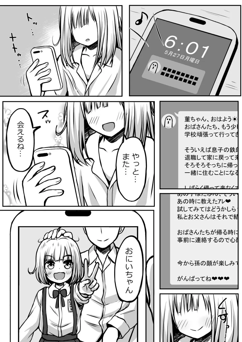 ご近所家族計画 私と隣の家のおにいちゃん