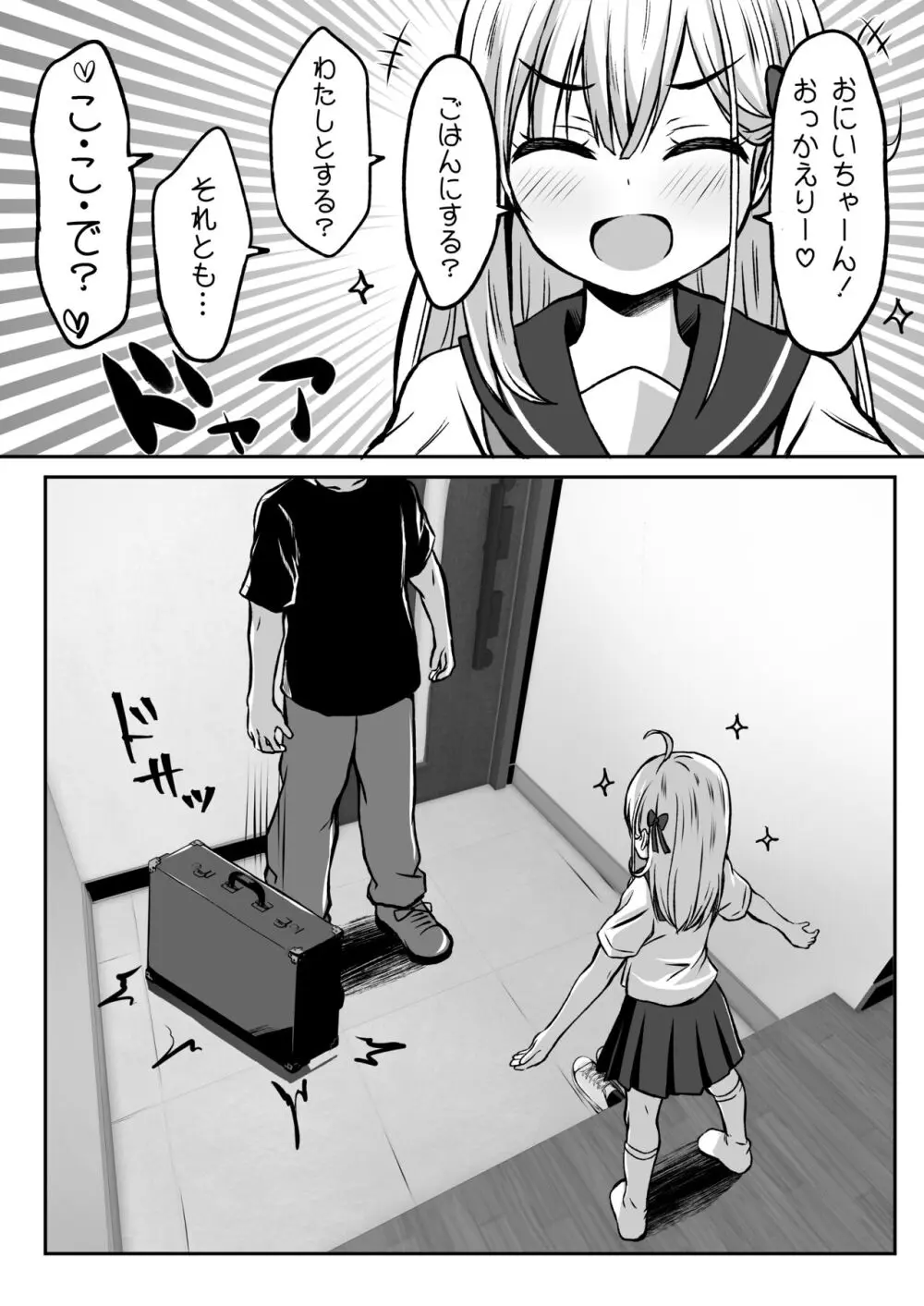 ご近所家族計画 私と隣の家のおにいちゃん