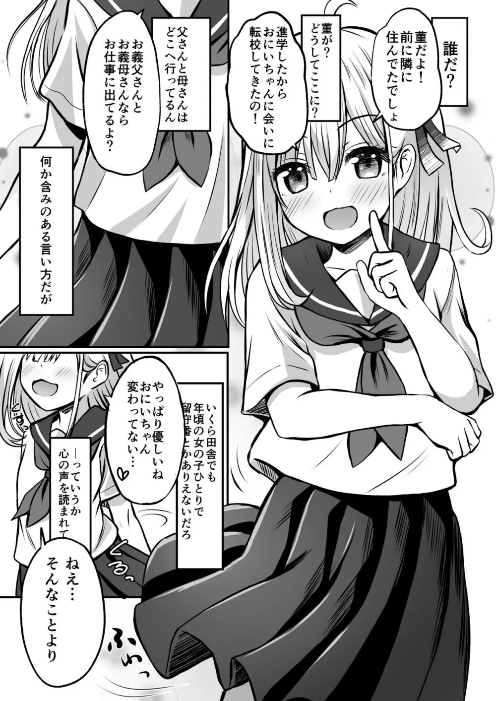 ご近所家族計画 私と隣の家のおにいちゃん