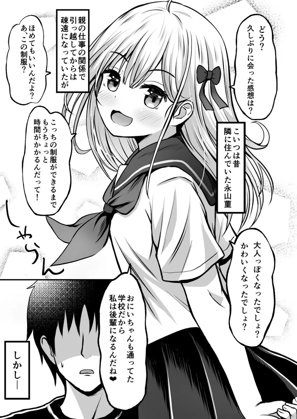 ご近所家族計画 私と隣の家のおにいちゃん