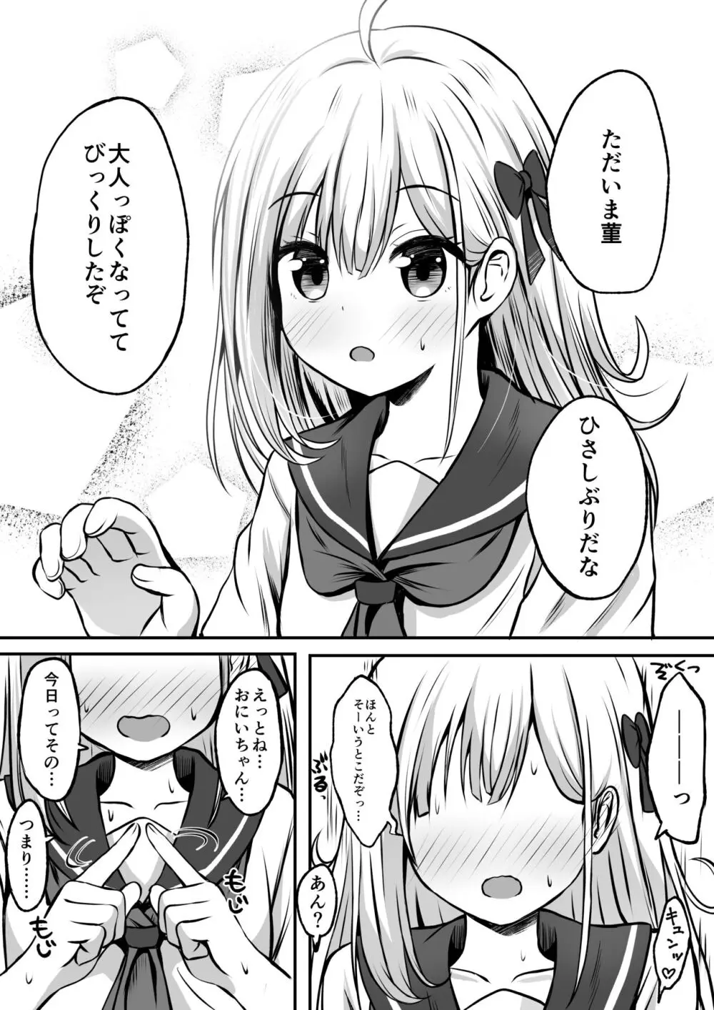 ご近所家族計画 私と隣の家のおにいちゃん