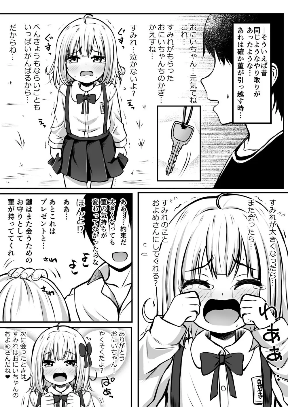 ご近所家族計画 私と隣の家のおにいちゃん