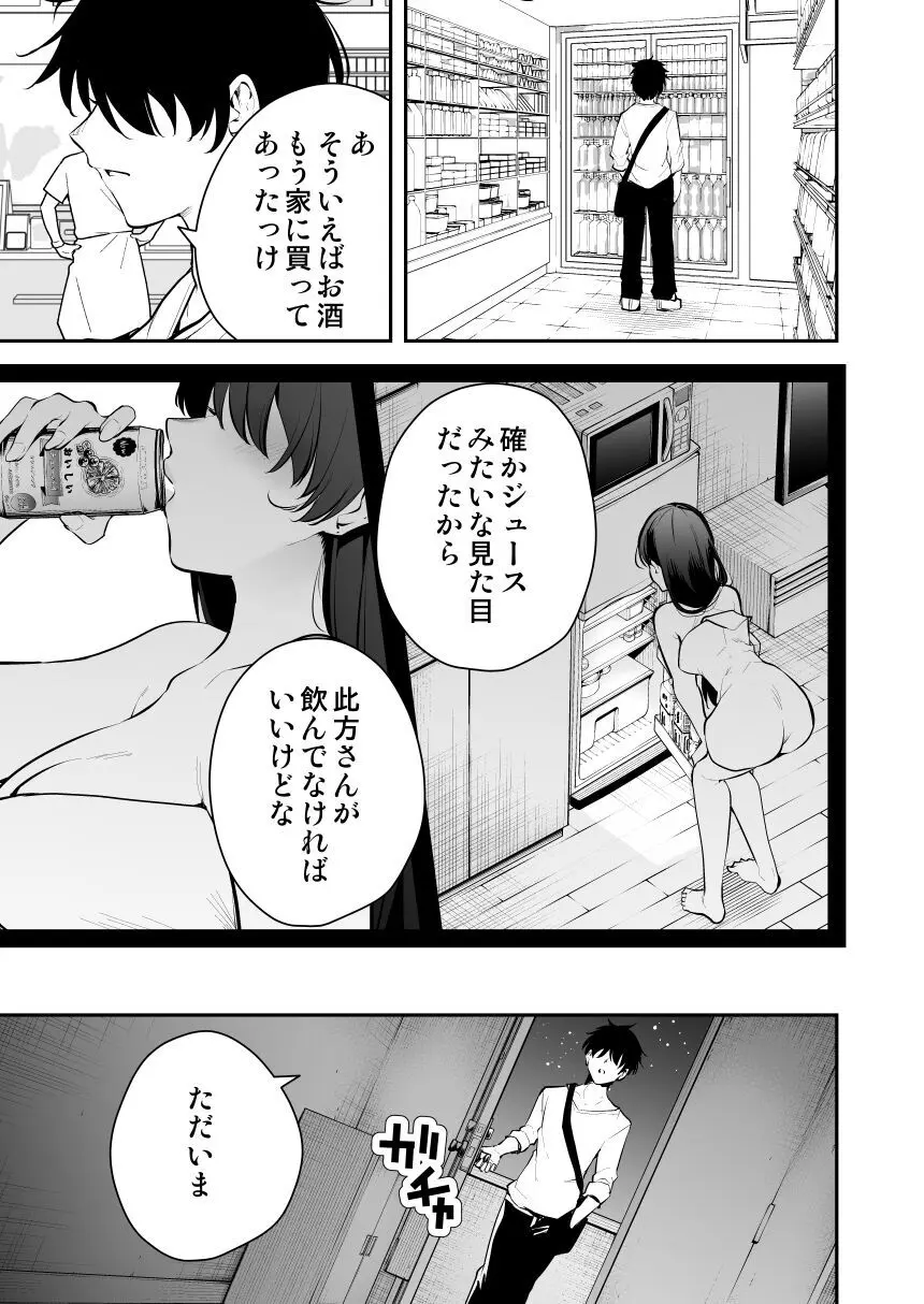 ウチに住み着いたヤンデレ彼女は酔ったらすごい説