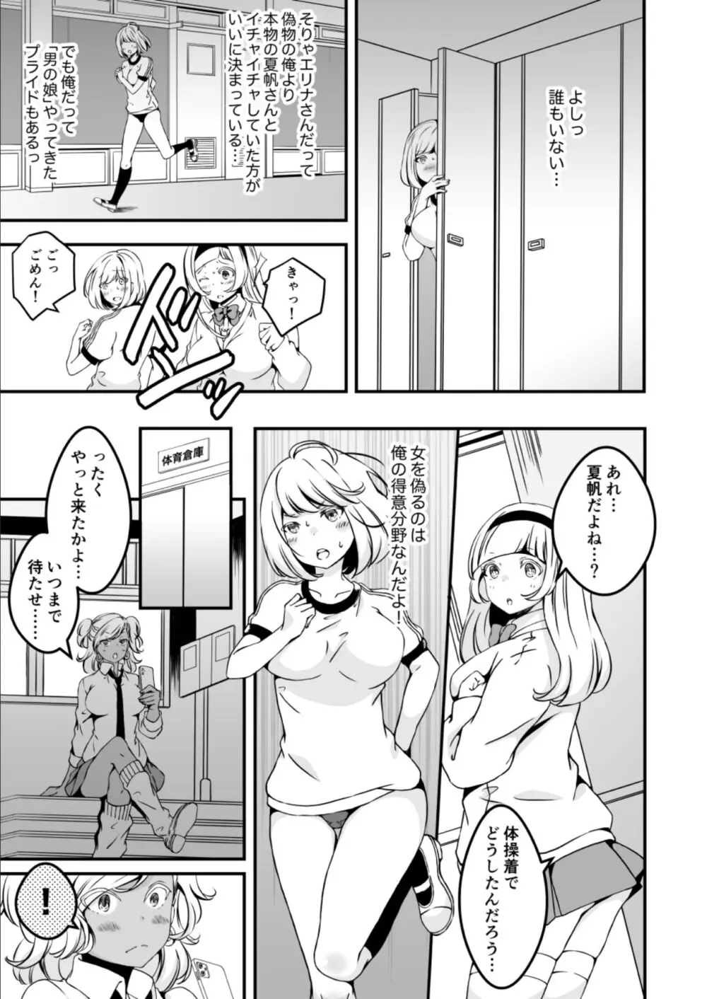 女の子になりたい俺と、女に飽きたギャル3