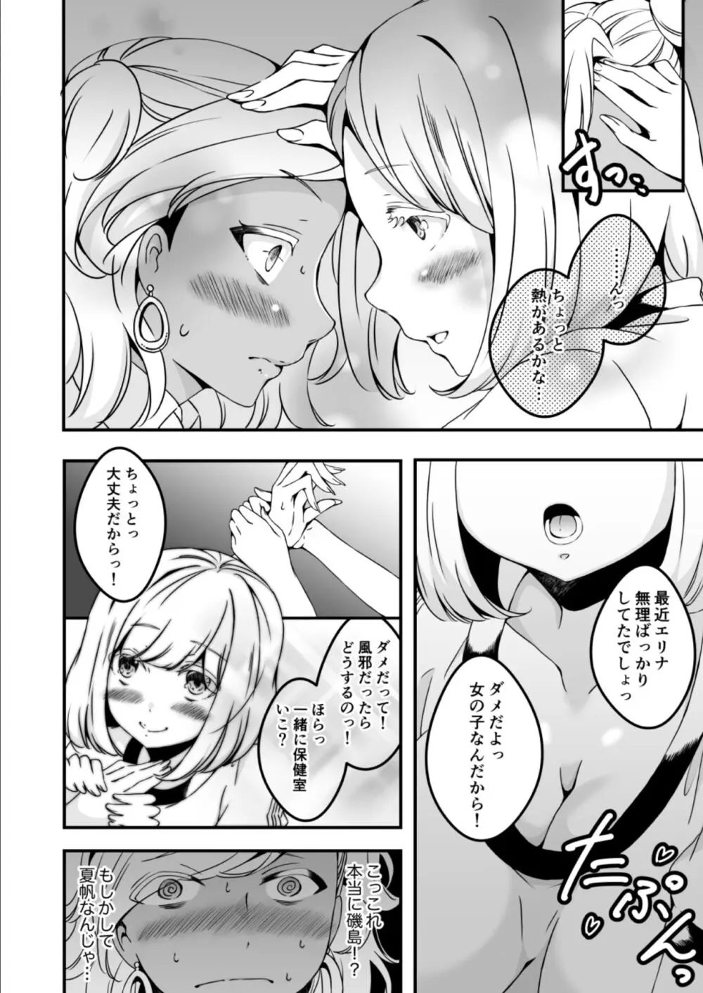 女の子になりたい俺と、女に飽きたギャル3