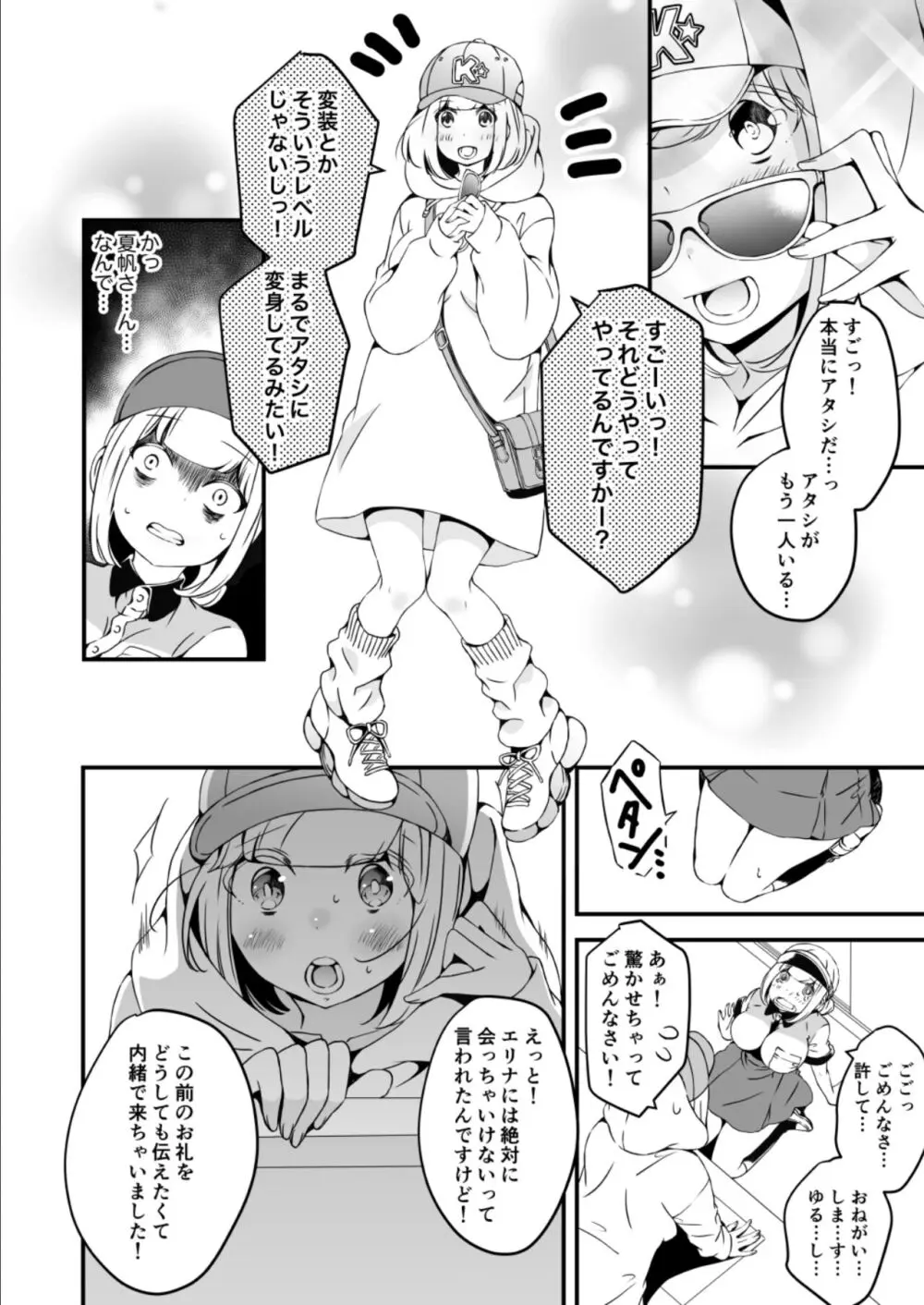 女の子になりたい俺と、女に飽きたギャル3