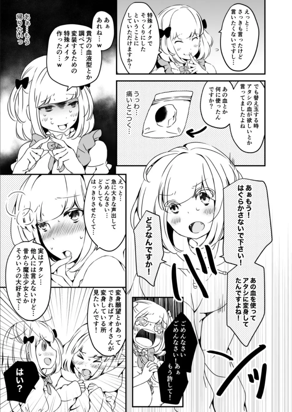 女の子になりたい俺と、女に飽きたギャル3