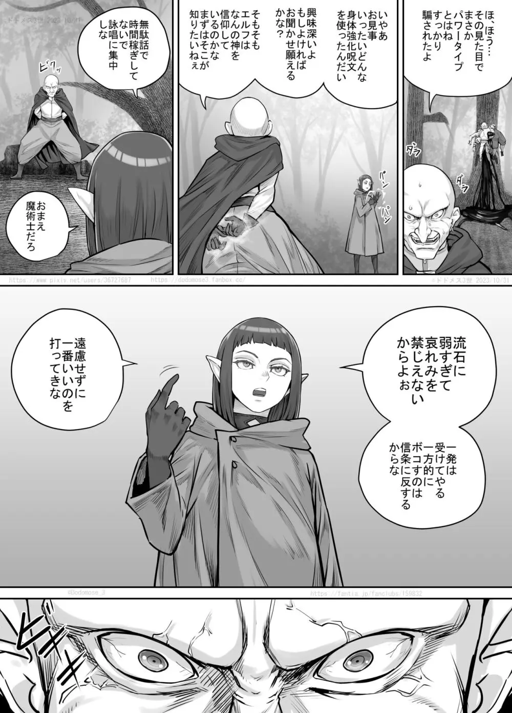 魔族ちゃん漫画2