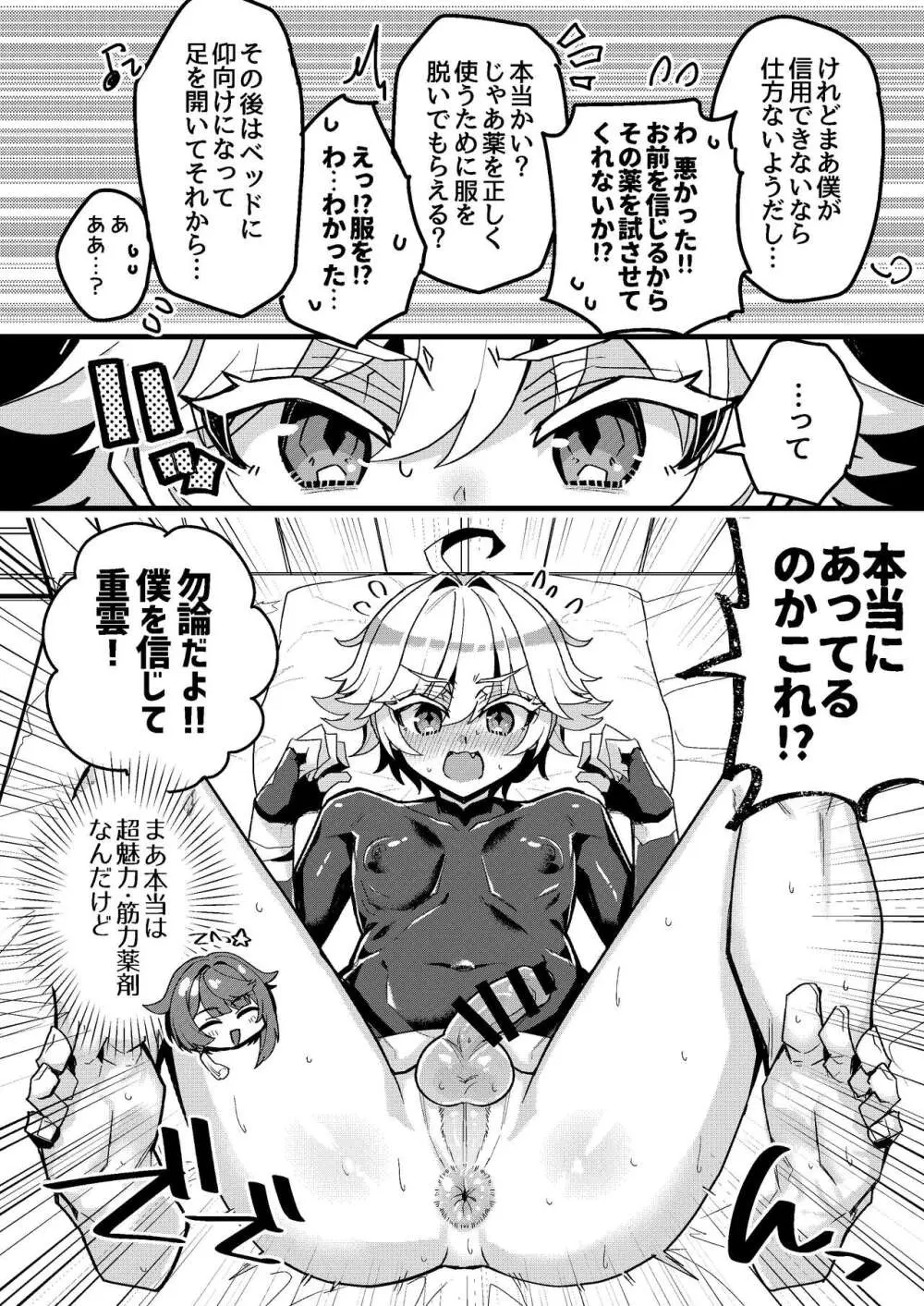 行と重のすけべ漫画