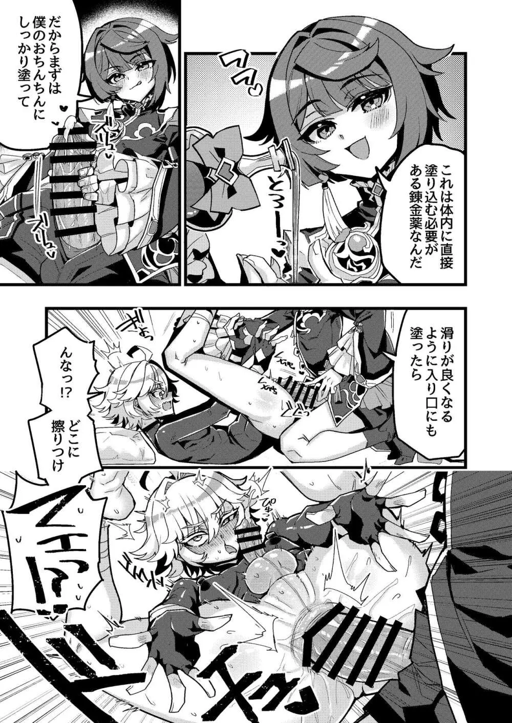 行と重のすけべ漫画