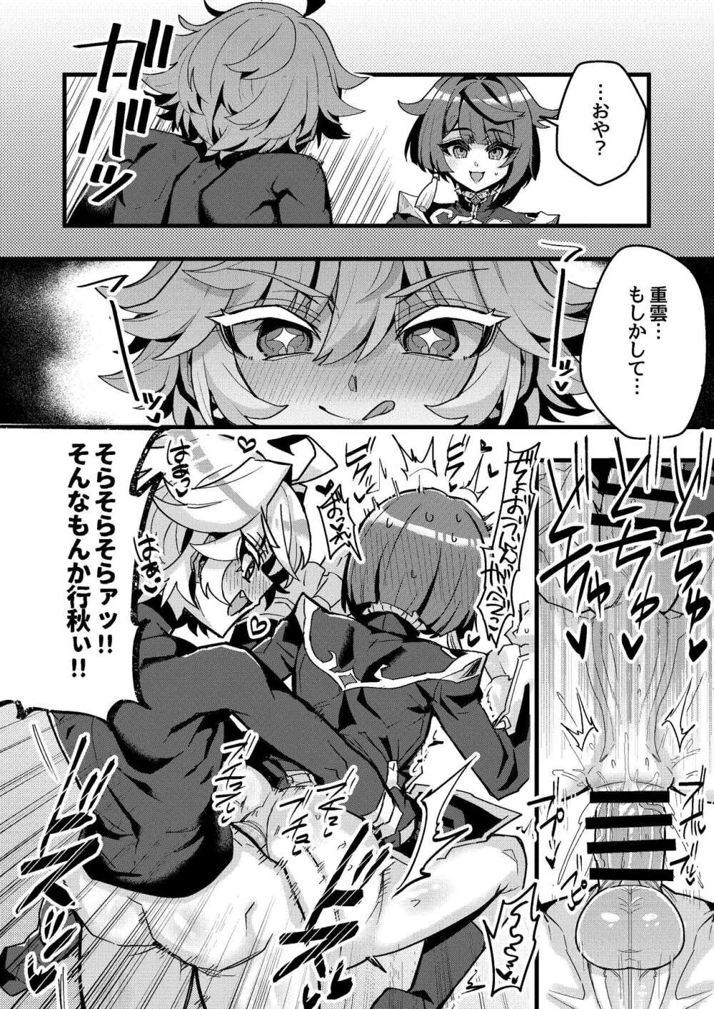 行と重のすけべ漫画