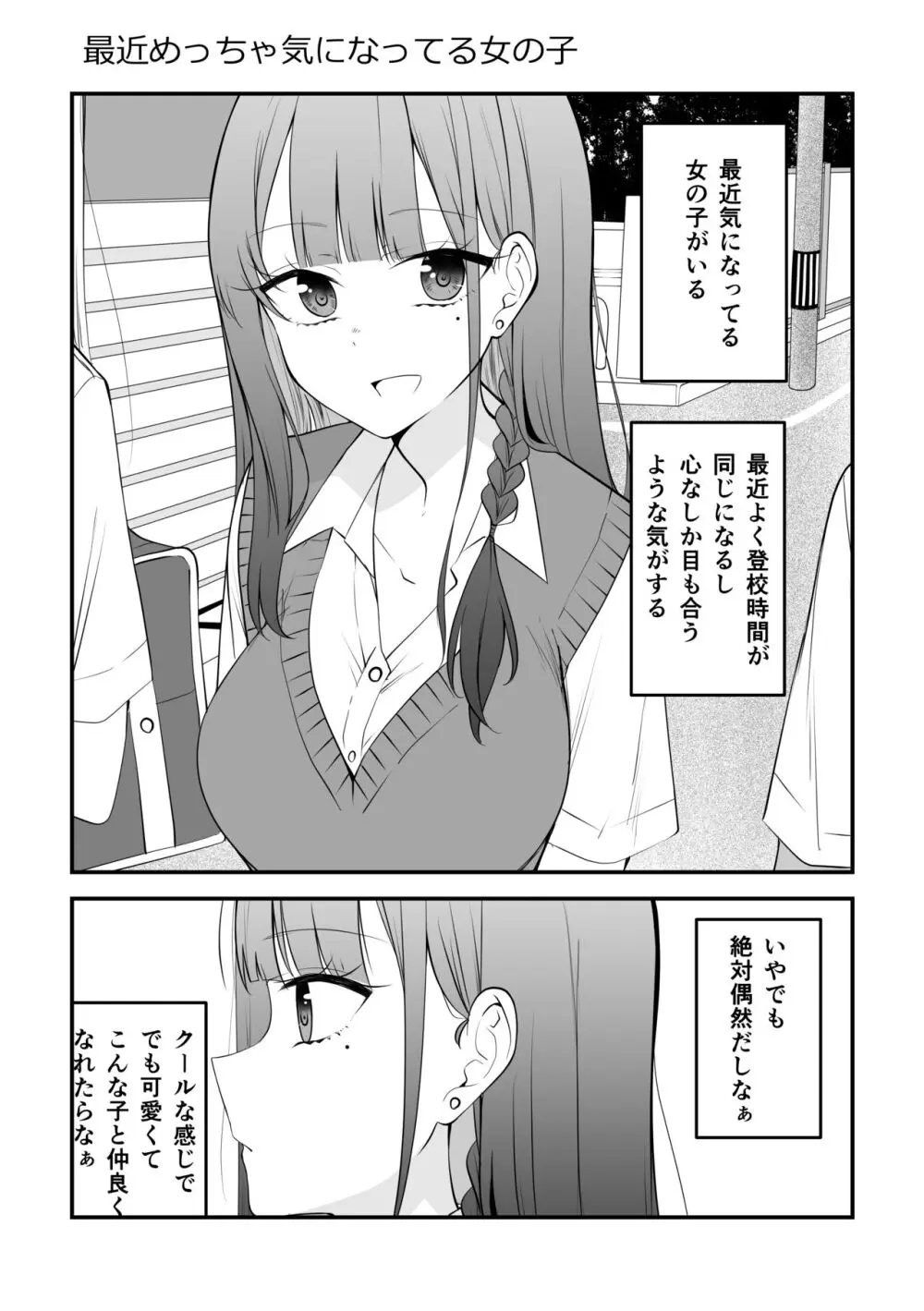 俺のことがめちゃめちゃ好きな彼女ちゃん!