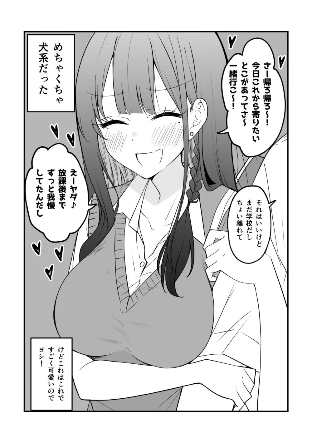 俺のことがめちゃめちゃ好きな彼女ちゃん!