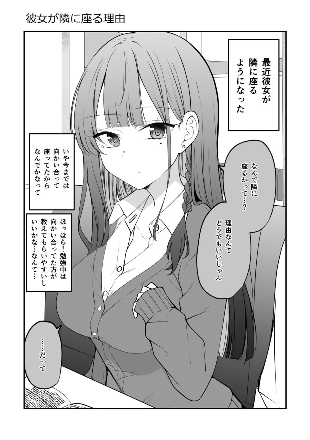 俺のことがめちゃめちゃ好きな彼女ちゃん!