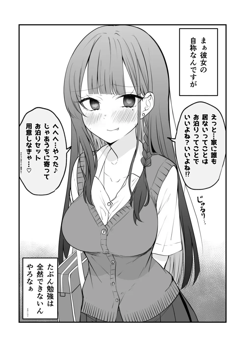 俺のことがめちゃめちゃ好きな彼女ちゃん!