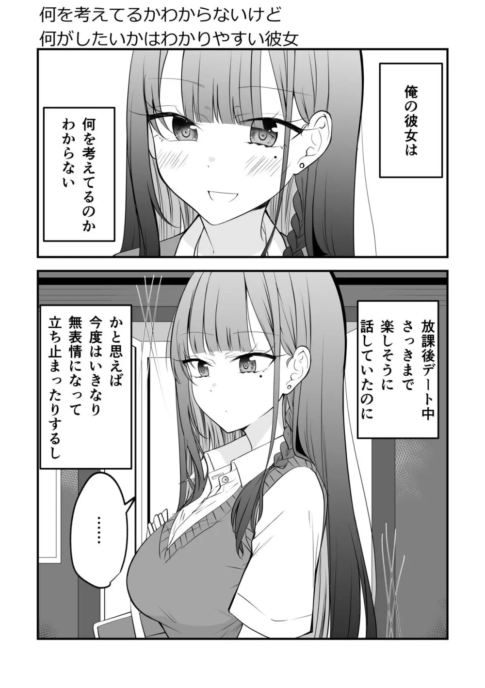 俺のことがめちゃめちゃ好きな彼女ちゃん!