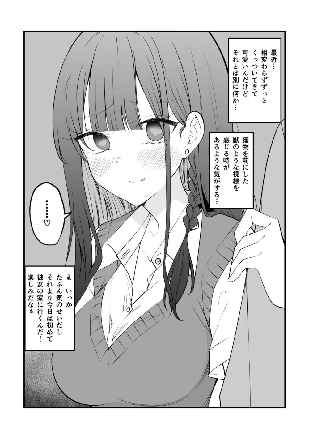 俺のことがめちゃめちゃ好きな彼女ちゃん!