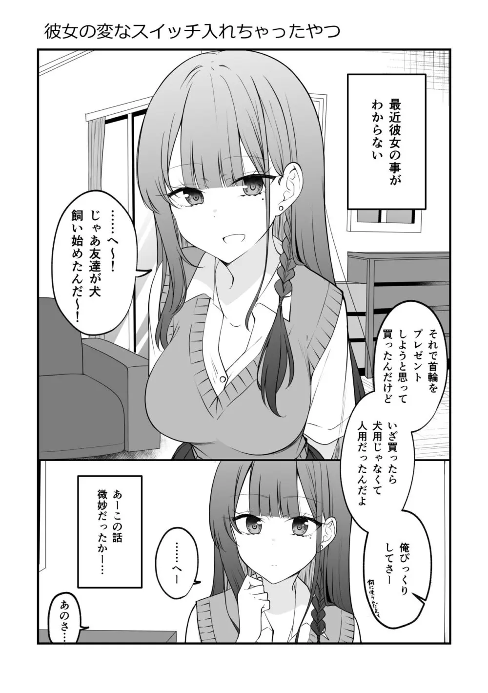 俺のことがめちゃめちゃ好きな彼女ちゃん!