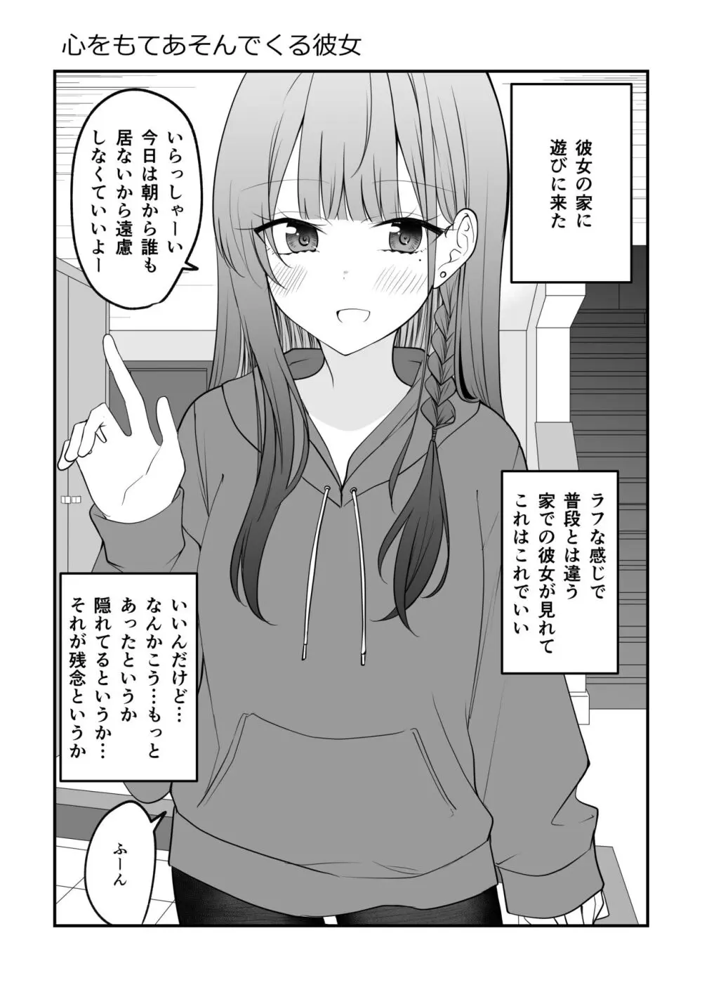 俺のことがめちゃめちゃ好きな彼女ちゃん!