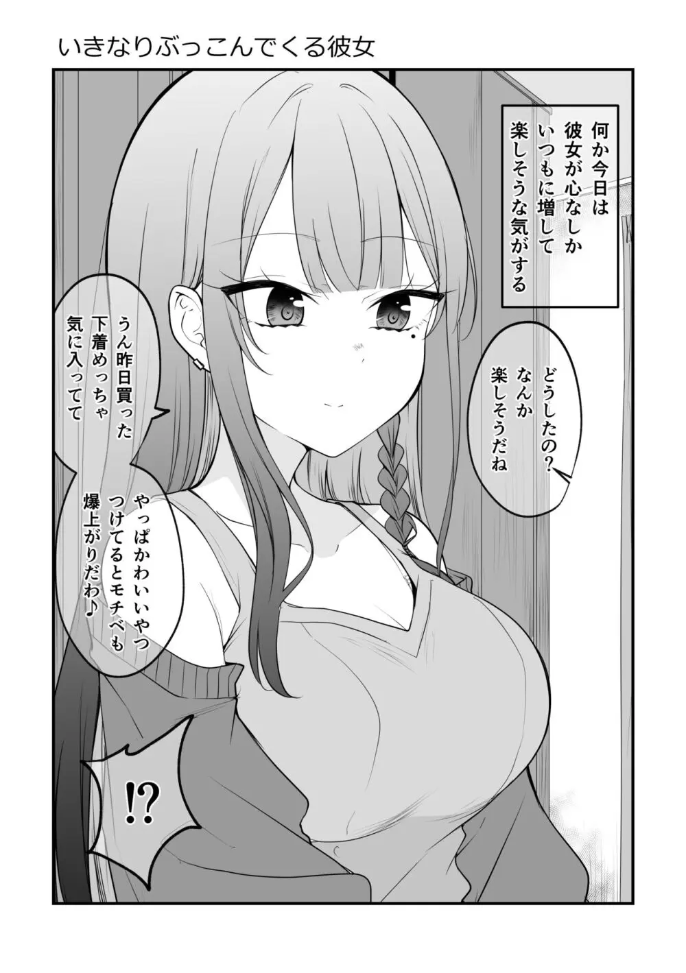 俺のことがめちゃめちゃ好きな彼女ちゃん!