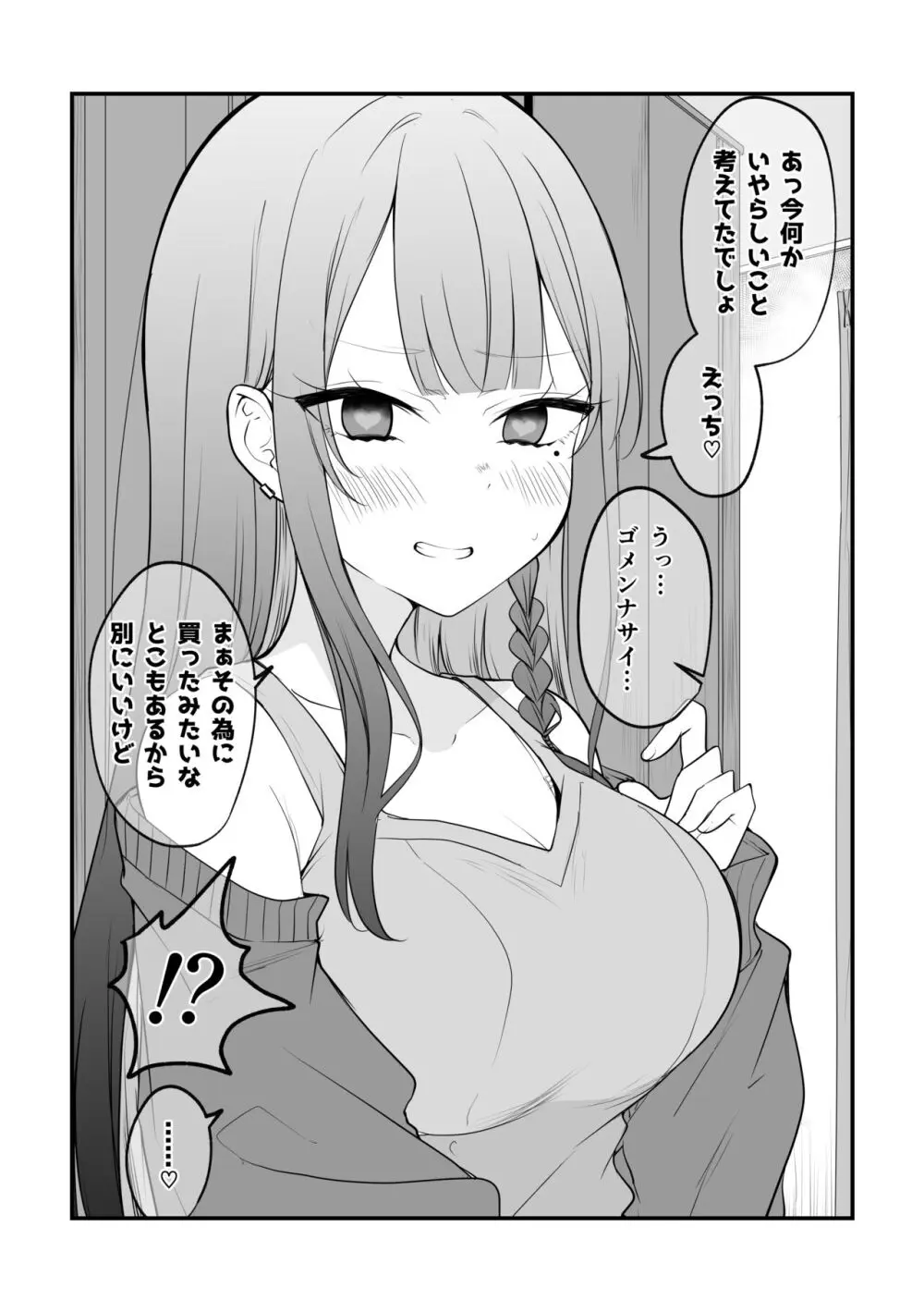 俺のことがめちゃめちゃ好きな彼女ちゃん!