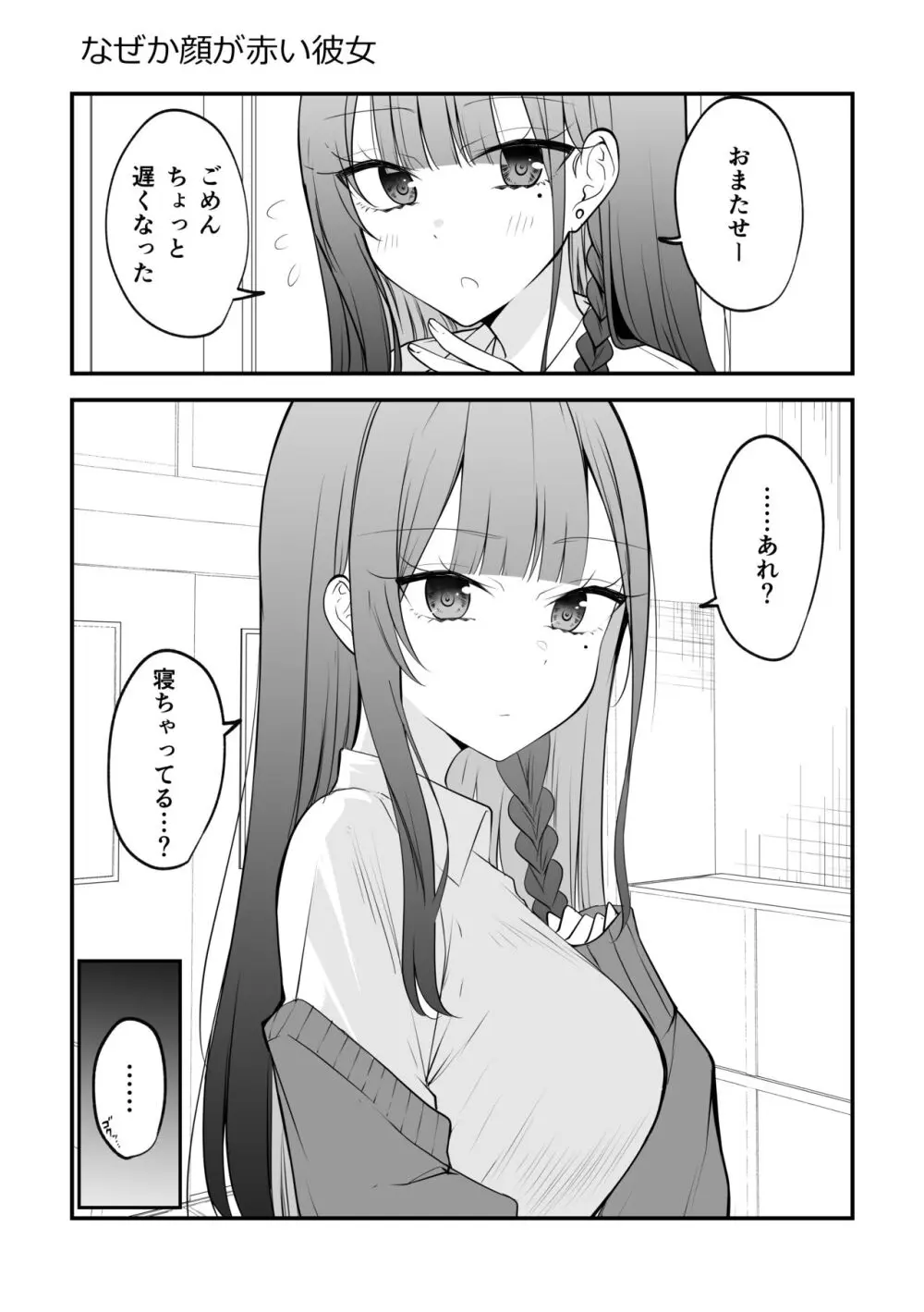 俺のことがめちゃめちゃ好きな彼女ちゃん!