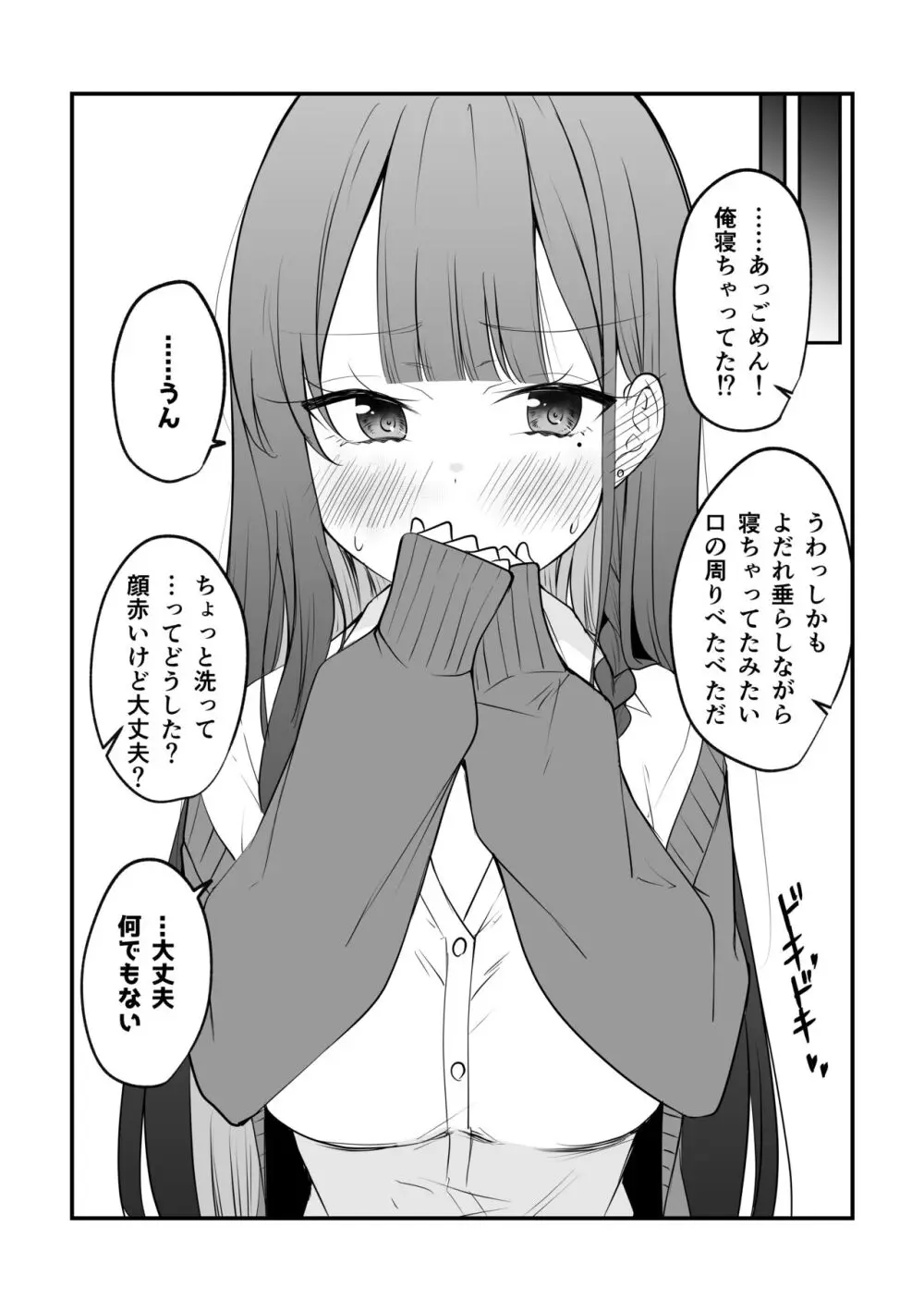 俺のことがめちゃめちゃ好きな彼女ちゃん!