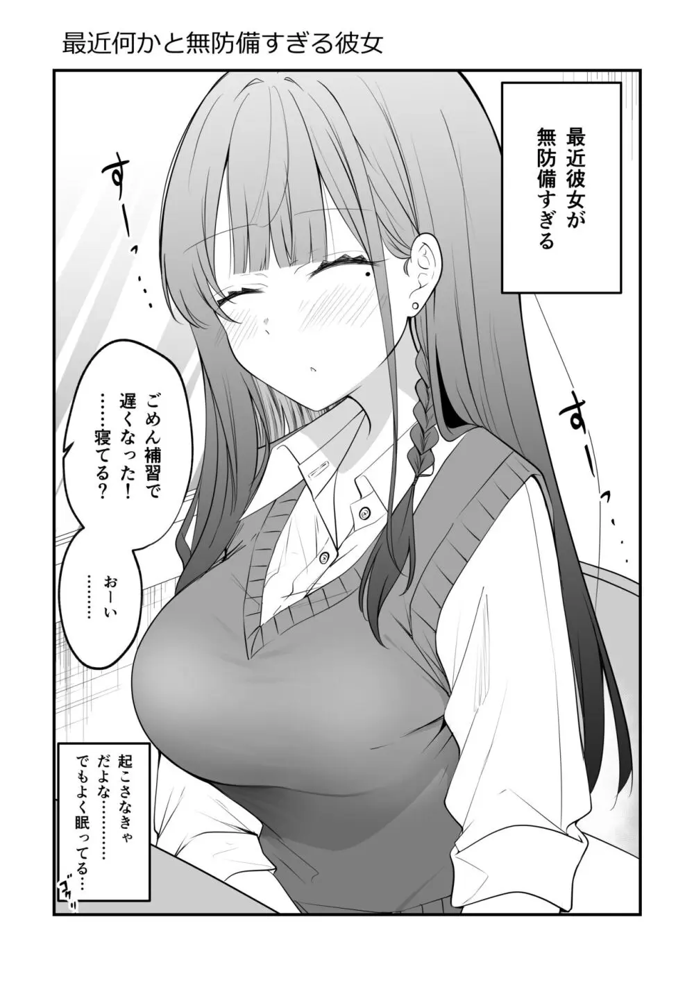 俺のことがめちゃめちゃ好きな彼女ちゃん!