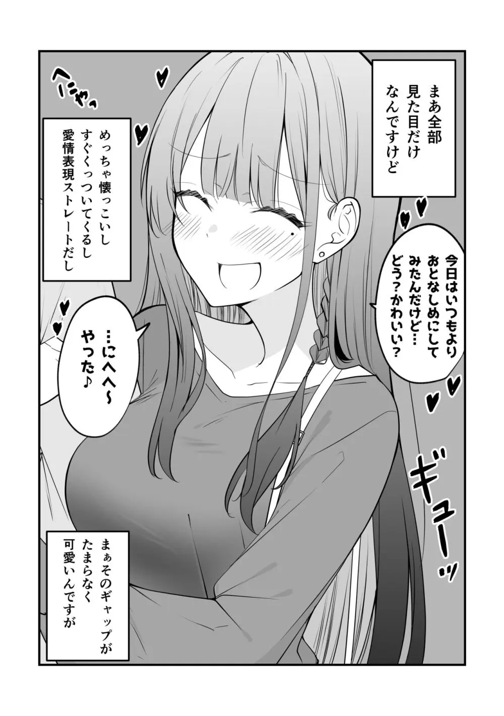 俺のことがめちゃめちゃ好きな彼女ちゃん!