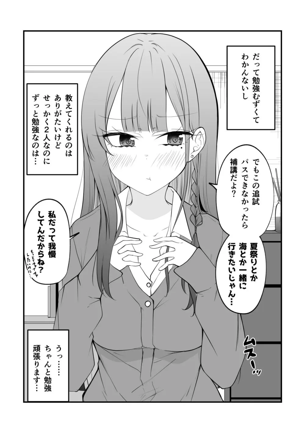 俺のことがめちゃめちゃ好きな彼女ちゃん!