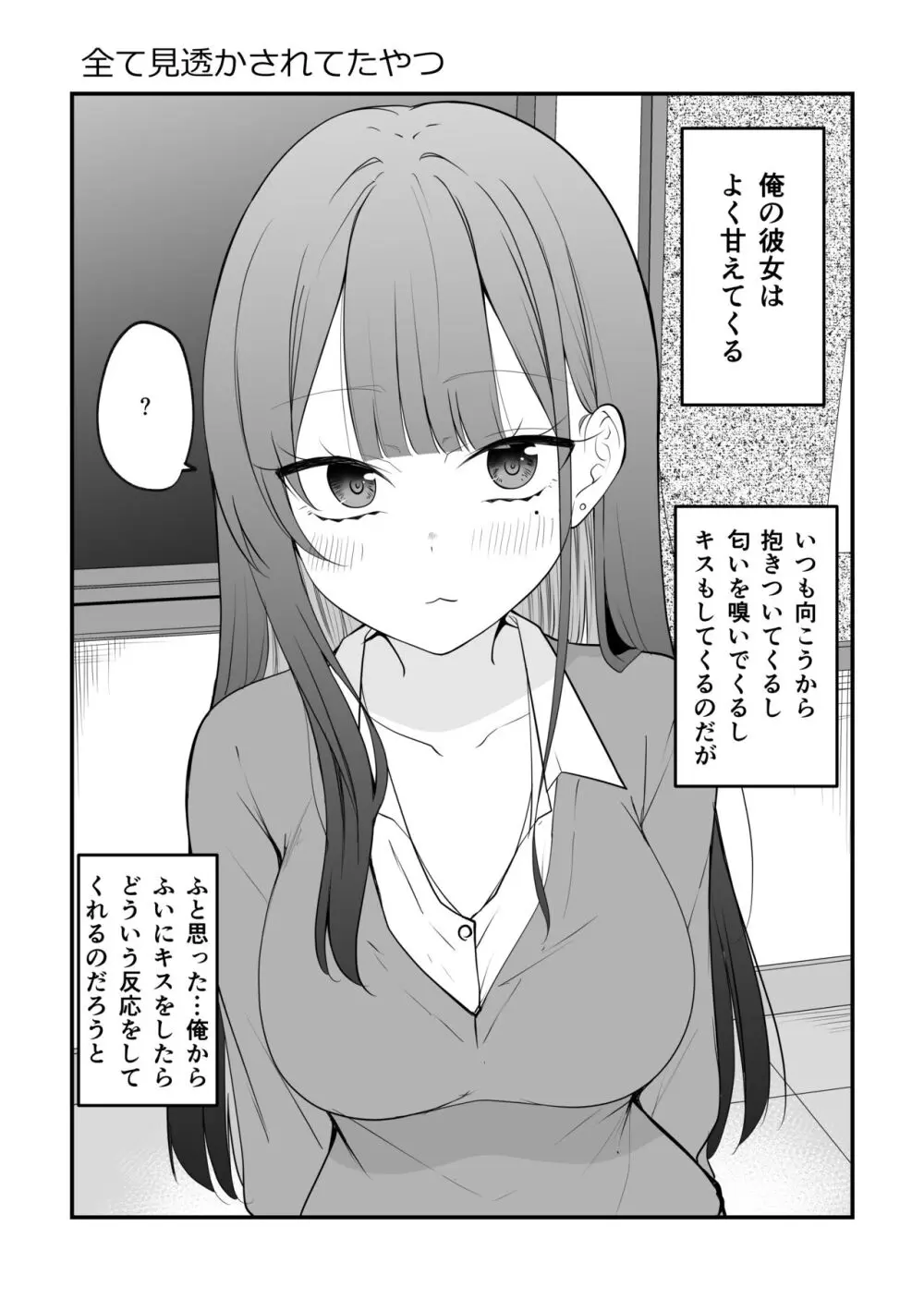 俺のことがめちゃめちゃ好きな彼女ちゃん!