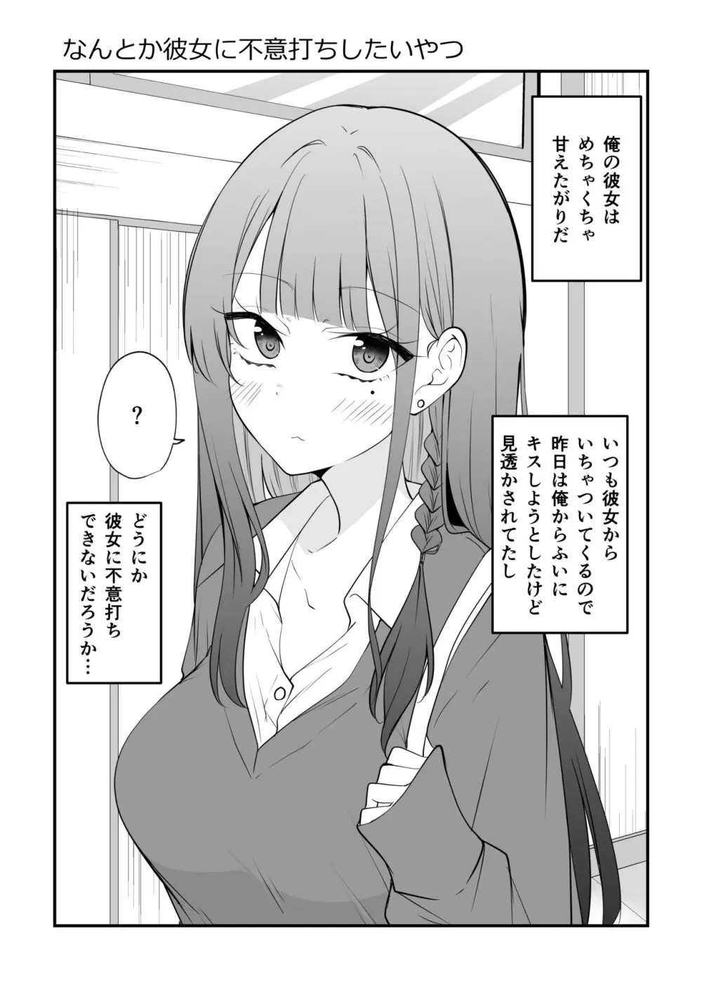 俺のことがめちゃめちゃ好きな彼女ちゃん!