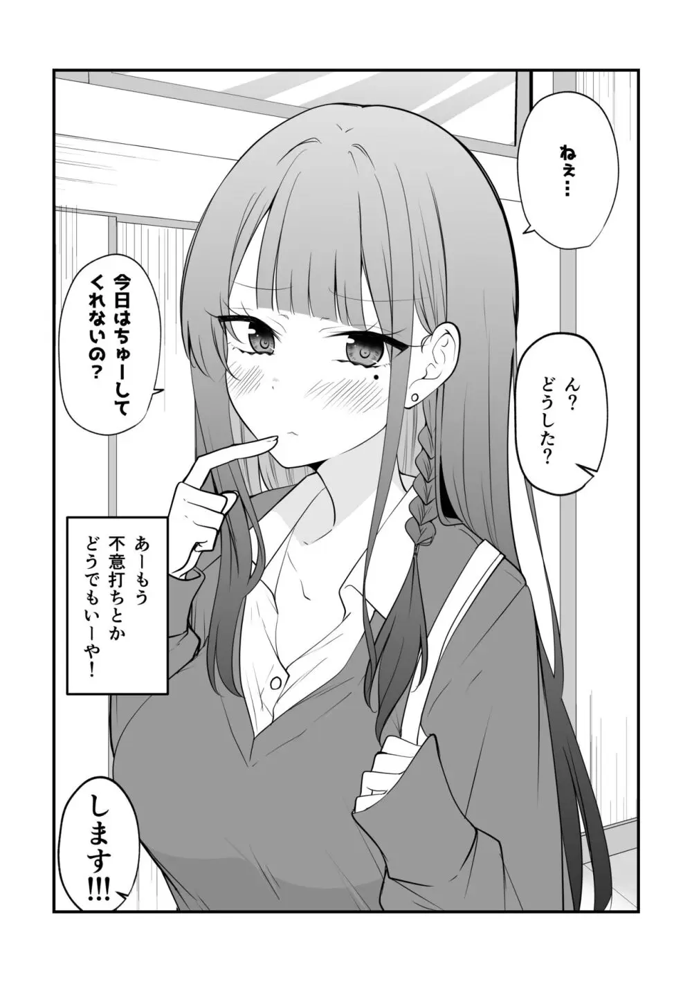 俺のことがめちゃめちゃ好きな彼女ちゃん!