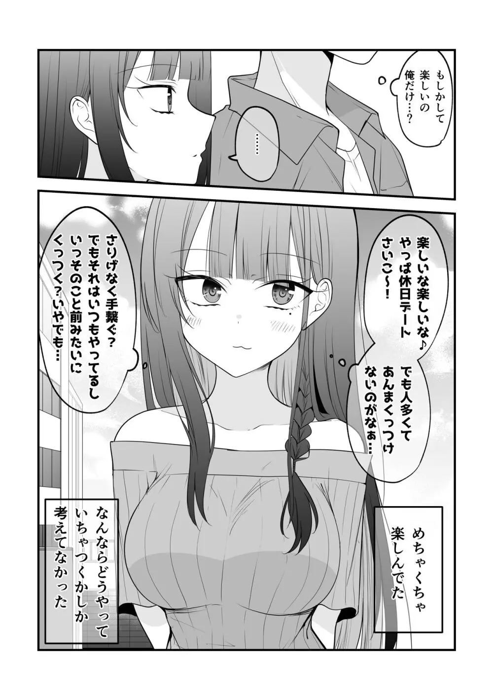 俺のことがめちゃめちゃ好きな彼女ちゃん!