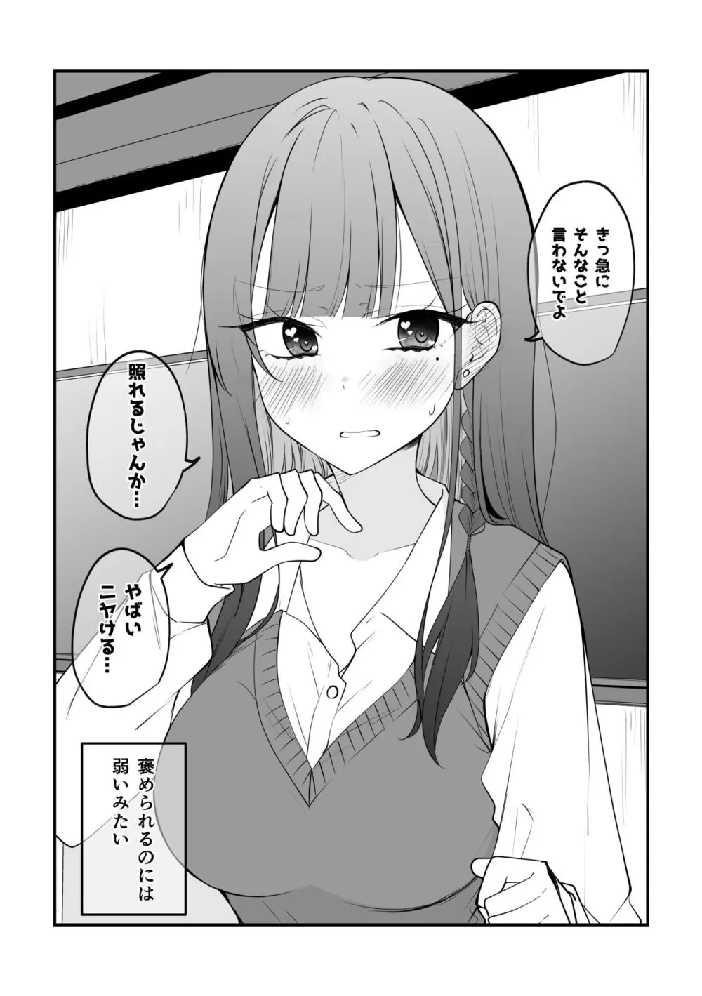 俺のことがめちゃめちゃ好きな彼女ちゃん!