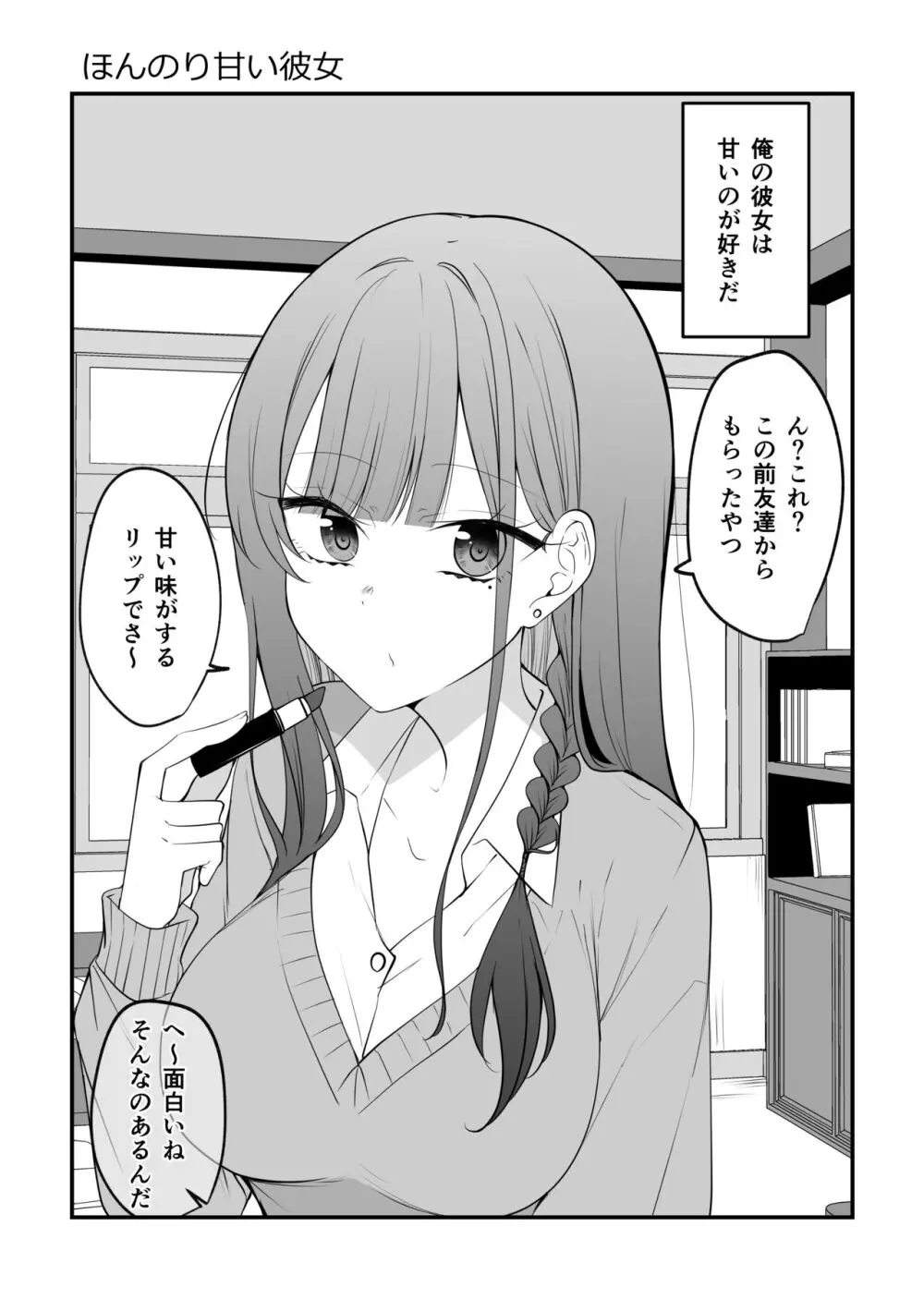 俺のことがめちゃめちゃ好きな彼女ちゃん!