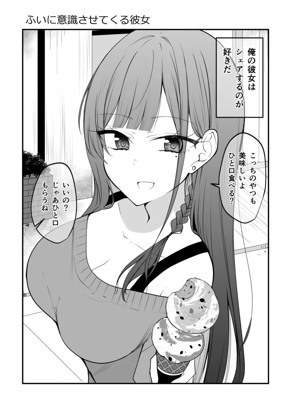 俺のことがめちゃめちゃ好きな彼女ちゃん!