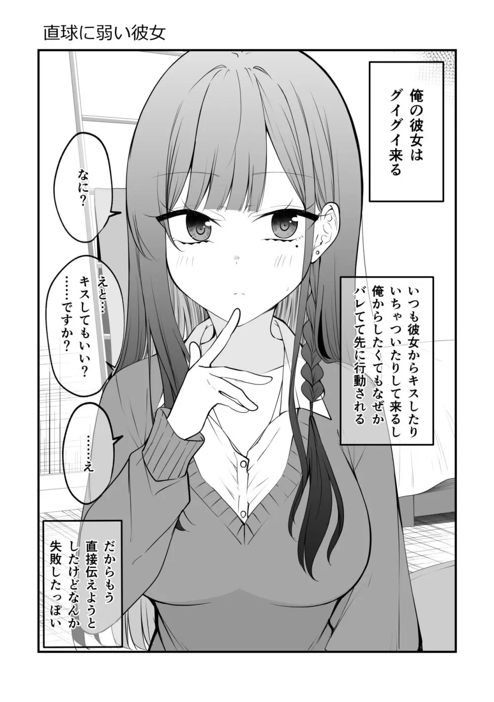 俺のことがめちゃめちゃ好きな彼女ちゃん!