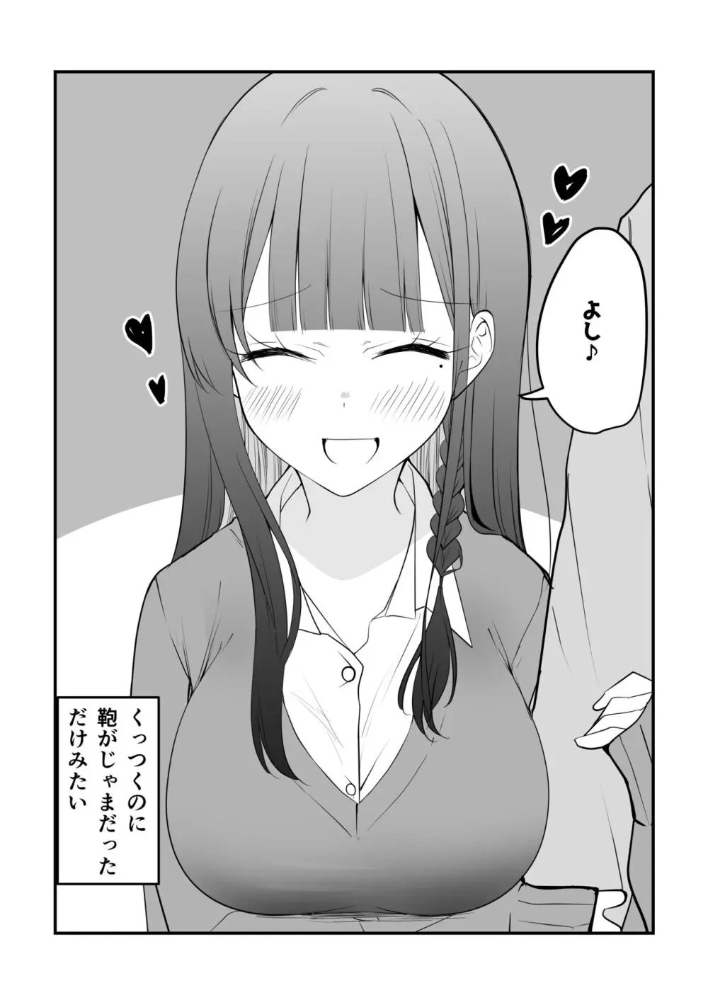 俺のことがめちゃめちゃ好きな彼女ちゃん!