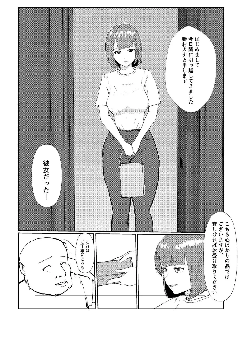 灰色の世界を変えたのは隣に越してきたニオイフェチの女だった