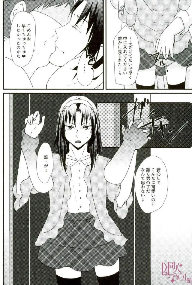 だって、いおりんが悪いんだよ