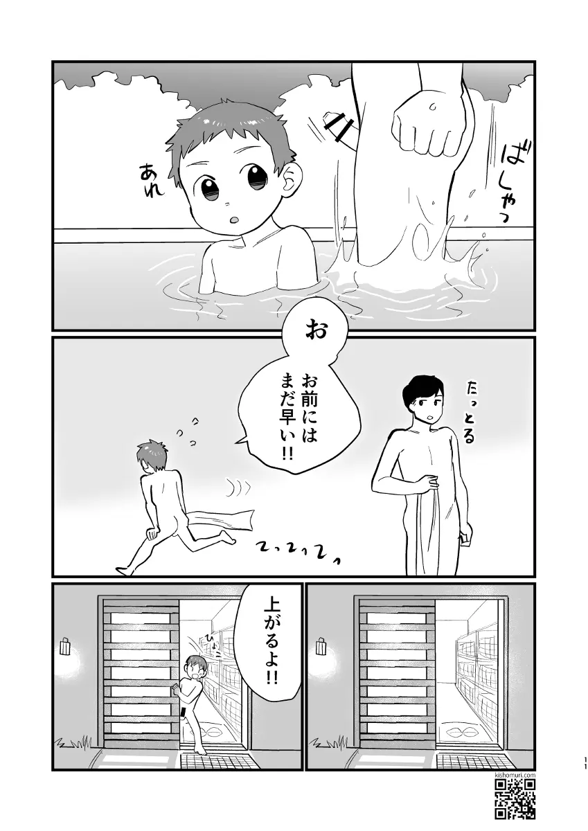 温泉兄弟