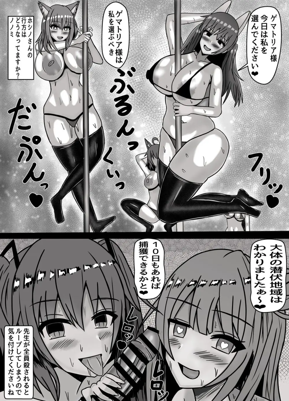 ゲマトリアにドスケベ改造され先生をハニートラップでハメるッ!