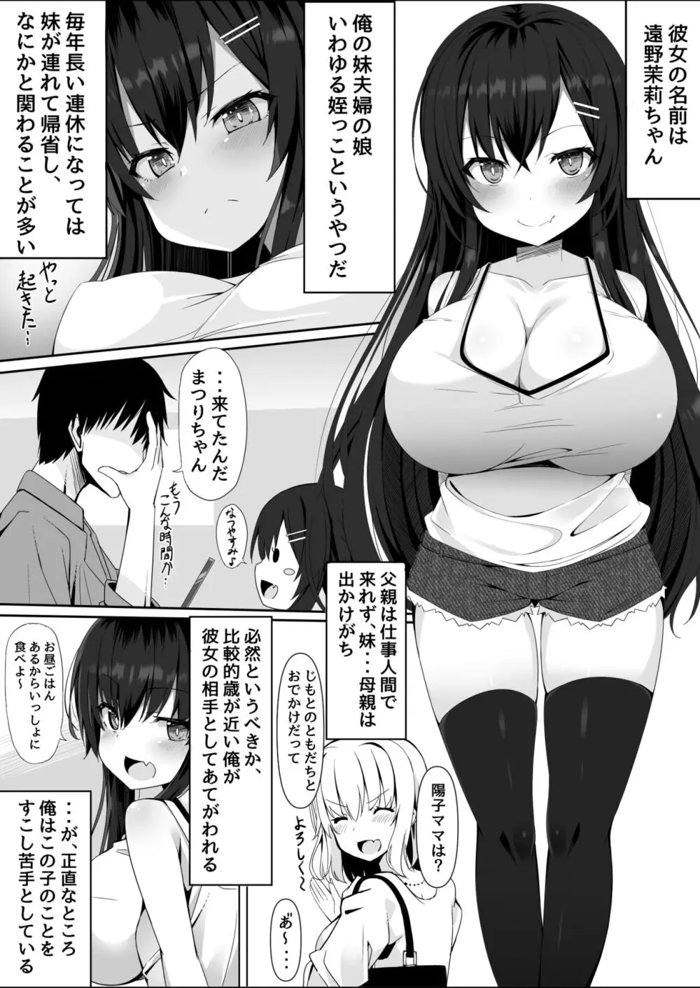 無知でムチムチな爆乳J○姪と勢いでヤッてしまったらドハマリしてしまったお話