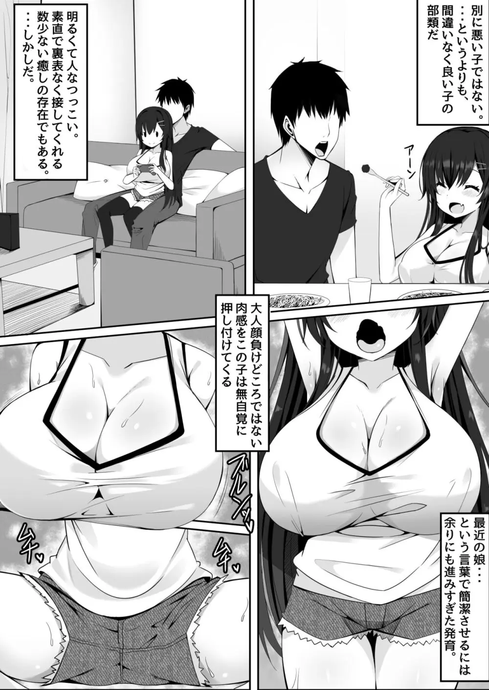 無知でムチムチな爆乳J○姪と勢いでヤッてしまったらドハマリしてしまったお話